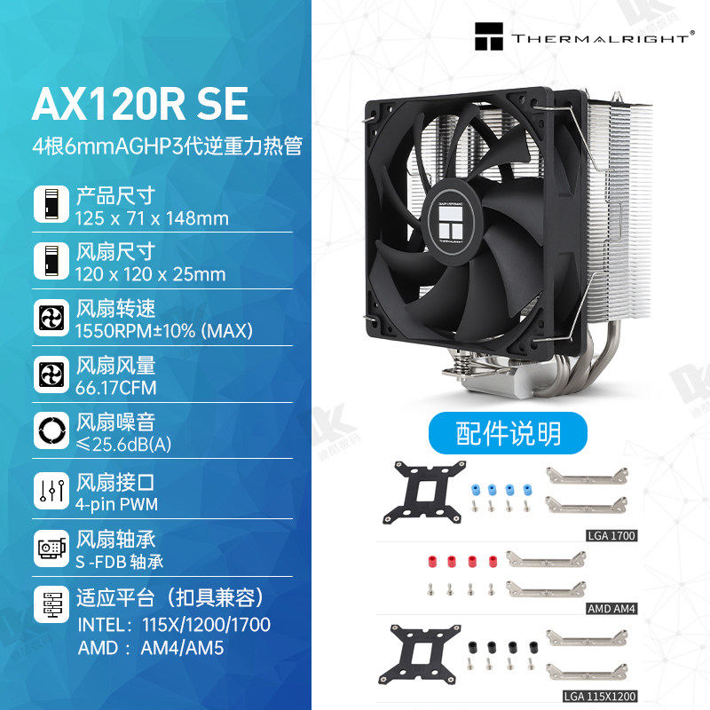 利民AS120刺灵CPU散热器风冷pa120se fs140 ak120 plus ax120r se intel amd AM4 1700电脑4热管12代CPU风扇