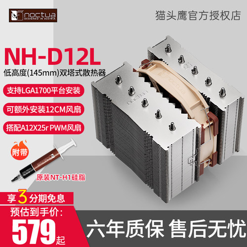猫头鹰NH-D12L双塔CPU散热器