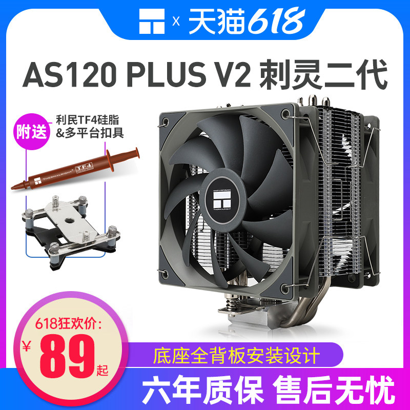 利民AS120刺灵CPU散热器风冷pa120se ax120r se argb电脑CPU风扇_虎窝淘