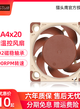 猫头鹰NF-A4x20 PWM 智能温控4CM风扇 散热机箱风扇