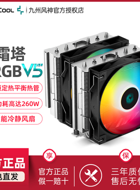 九州风神大霜塔V3双塔PRO幻彩6热管V5支持1700CPU风扇AG620散热器