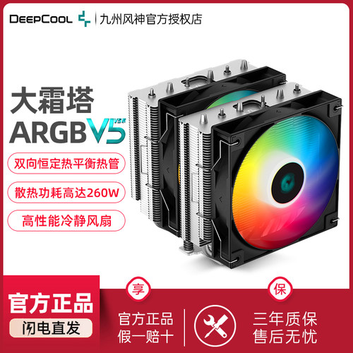 九州风神大霜塔CPU散热器