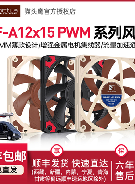 猫头鹰NF-A12x15 PWM 15mm厚度 温控12CM机箱散热风扇 薄扇
