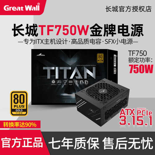 长城TF750 SFX小电源7500w额定850W金牌全模组itx电脑ATX3.1电源 - 封面