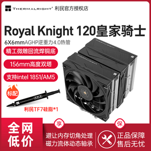 Thermalright利民TR-RK120皇家骑士内存避让6热管双塔风冷散热器