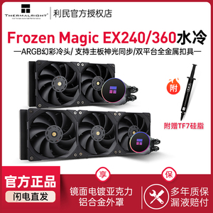 利民Frozen Magic EX 360 240 120水冷散热器argb白色套装水冷360