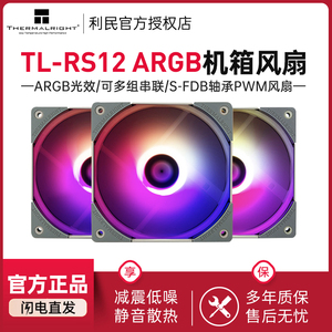 利民thermalright TL-RS12 RGB机箱散热风扇RS12炫彩色风扇