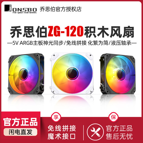 乔思伯ZG-120B机箱风扇