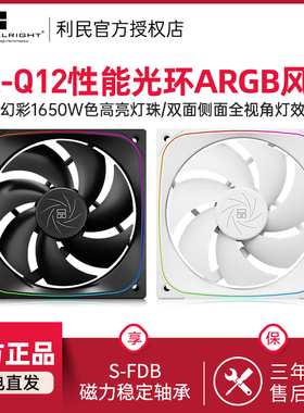 利民Thermalright TL-Q12黑色12CM机箱风扇ARGB光环风扇S-FDB轴承