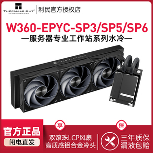 SP5 利民Thermalright SP3 EPYC SP6服务器水冷滚珠LCP风扇 W360