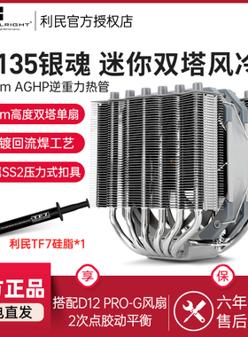 利民SS135银魂 CPU风冷散热器 135高度AGHP6热管双塔台式机散热器