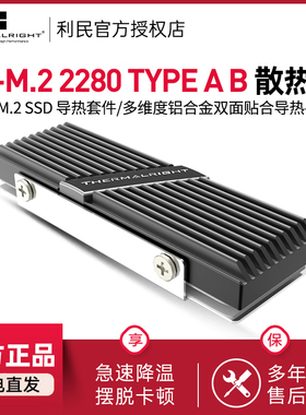 利民Thermalright M.2 2280TYPE AB铝合金SSD马甲 固态硬盘散热器