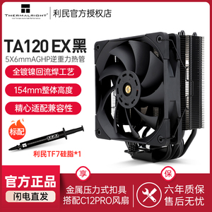利民TR-TA120 EX BLACK 风冷散热器 AGHP逆重力热管 全黑色回流焊
