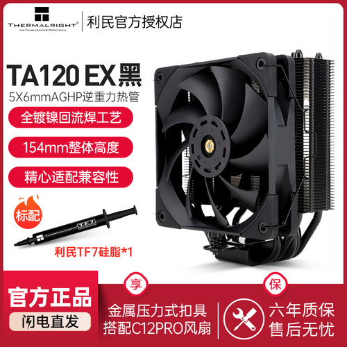 利民TR-TA黑色回流焊散热器