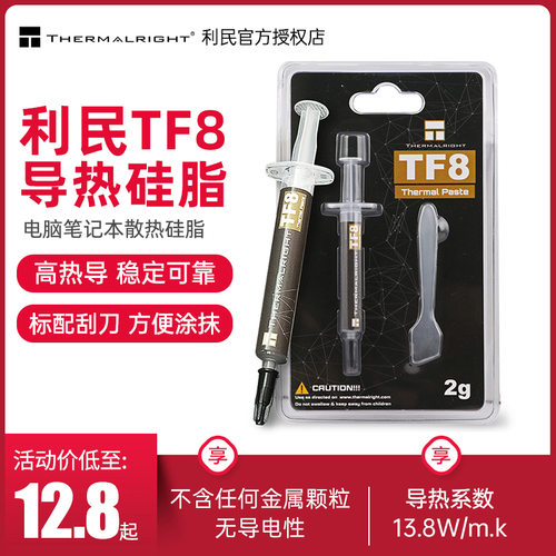 利民硅脂TF8导热硅脂TF9TFXTF7显卡cpu硅脂导热膏电脑散热硅脂