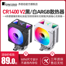 乔思伯CR1400 V2 CPU风冷散热器4热管ARGB白色风扇12代1700/AM5