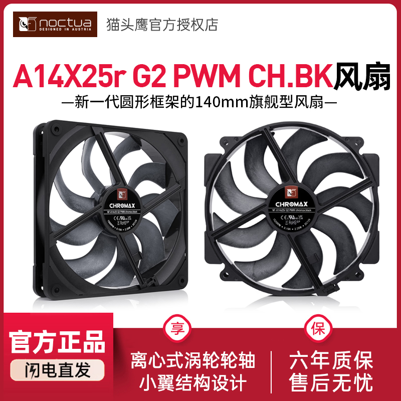 猫头鹰A14X25G2PWMCH.BK风扇