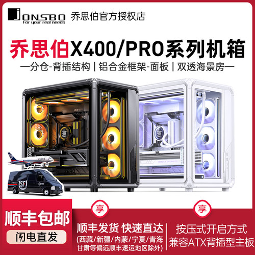乔思伯X400Pro铝合金电脑机箱