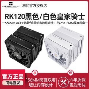 Thermalright利民RK120皇家骑士黑色CPU散热器AGHP六热管双塔风冷