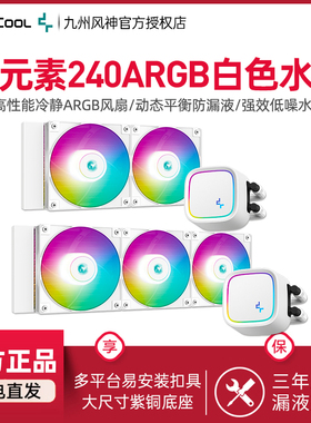 九州风神冰元素240ARGB水冷散热器CPU台式电脑1700一体式水冷360