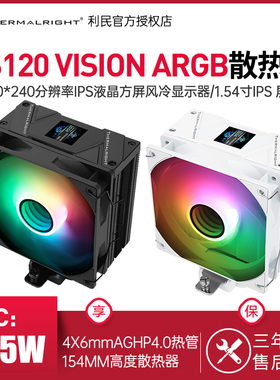 利民AS120 VISION ARGB WHITE刺灵视界白色1.54寸屏幕风冷散热器