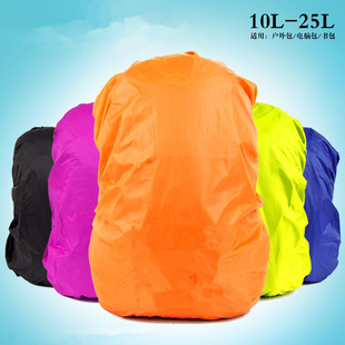 包邮 高品质防雨罩户外背包防水套中小学生书包防雨防尘罩10 25L