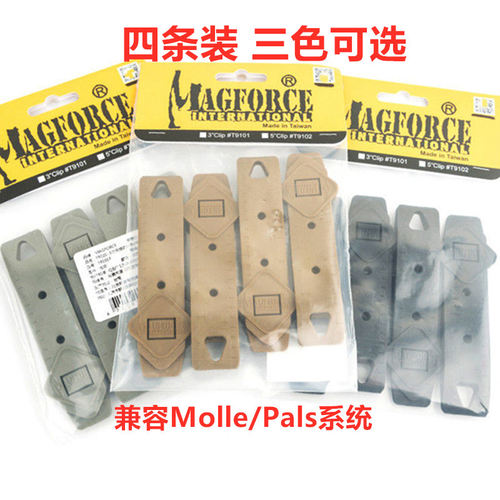 背包配件Molle系统模组三寸扣条
