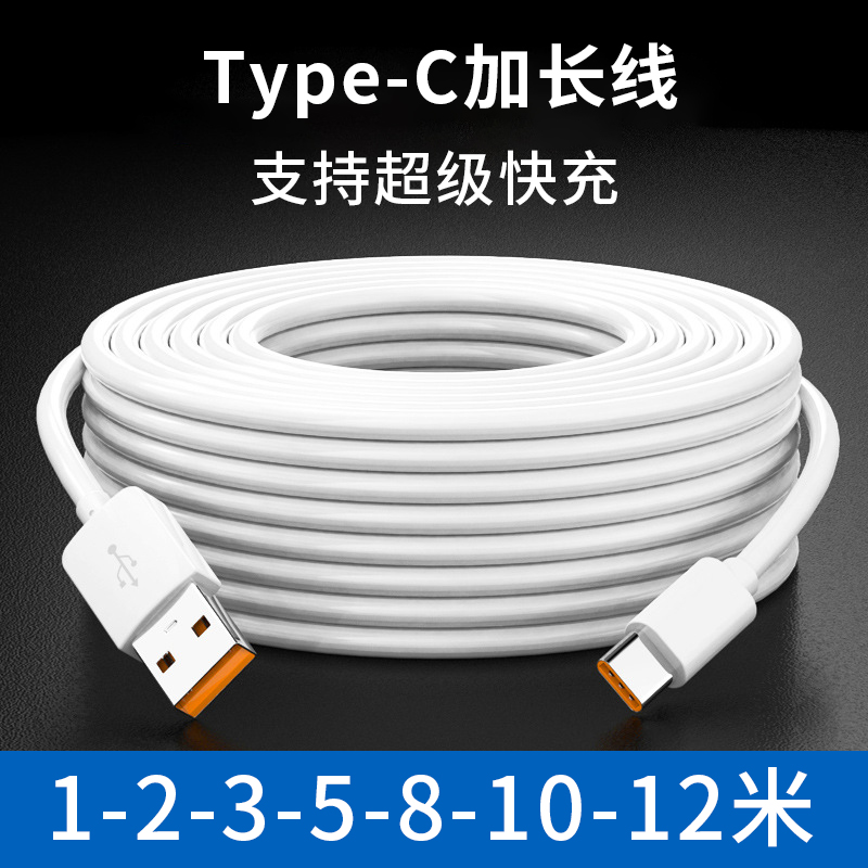 适用华为oppo小米vivo荣耀手机通用充电器5A超级快充超长2/3/5/8/10/12米tpc安卓闪充tpyec加长typec数据线