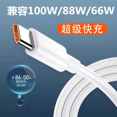 适用华为mate60pro手机p50数据线nova11se荣耀100充电器oppo小米vivo通用100w闪充66w插头88w6A超级快充typec