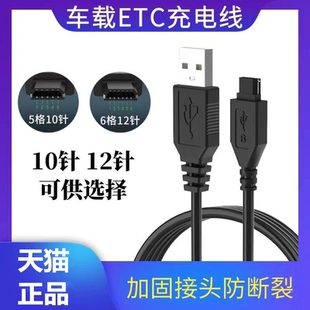 适用车载高速ETC收费设备充电器线数据电源线12针10针苏通粤通卡