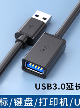 usb3.0延长数据线双头公对母5米加长打印机键盘鼠标U盘通用连接笔记本台式主机电脑1接手机充电无线网卡插口3