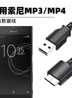 适用索尼mp3数据线zx300asony播放器mp4数据线mp4NW-A45a55a35a46