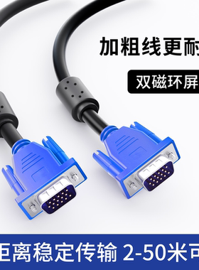 VGA加粗1080p加长视频线高清电脑主机投屏显示器监控3+6连接线5米