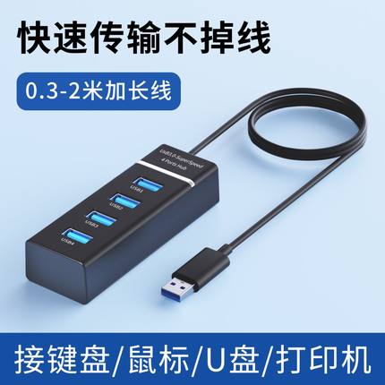 usb3.0扩展器转接头笔记本台式电脑HUB一拖四分线器连接u盘扩展坞