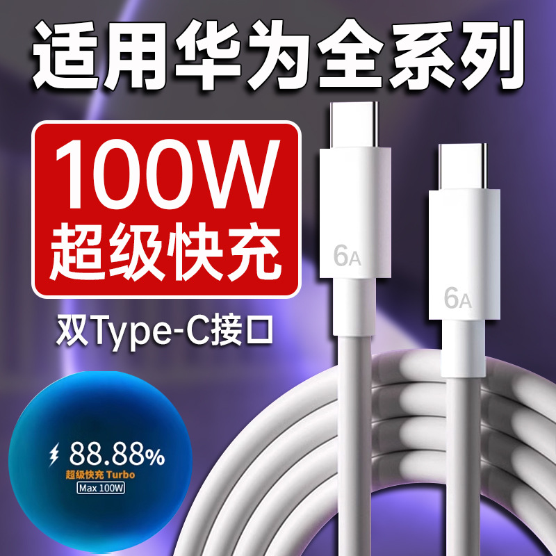 适用华为100W超级快充数据线mate70/pro/pura70pro超级快充数据线mate70/pro/pura70pro加长线2米闪充充电器