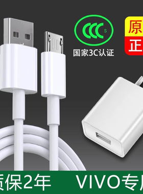 适用vivo充电器y66l y85a y67a y93s y83 y97 y75a y79ay51数据线y81s快充y71a插头y55手机y75s原装y3原配z1i