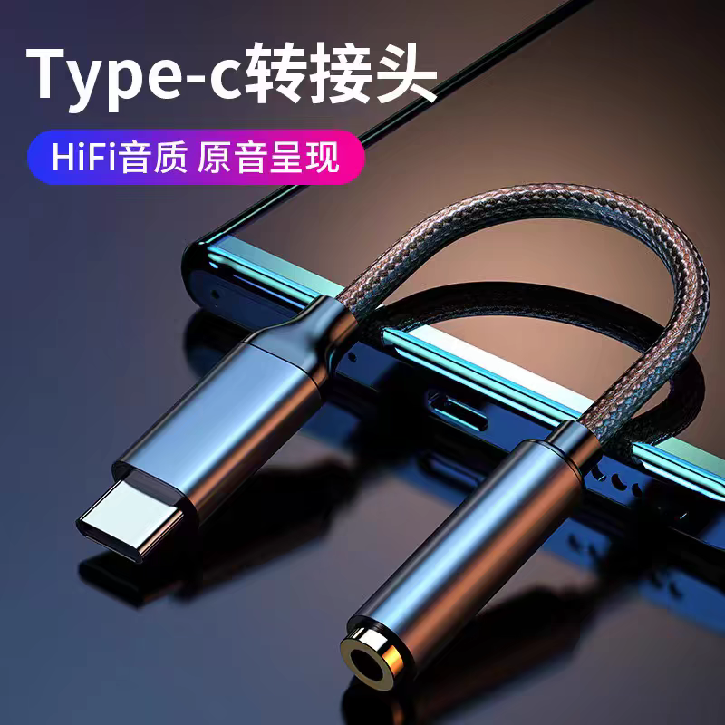 适用耳机转接头tpc圆头typc安卓3.5mm接口tapc转换线苹果小米华为