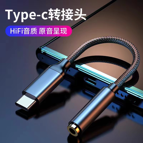 适用耳机转接头tpc圆头typc安卓3.5mm接口tapc转换线苹果小米华为
