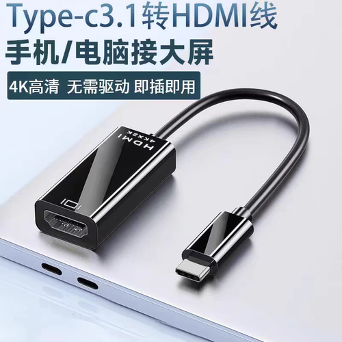 4K高清转接头USBC口平板连接电视机投影仪投屏线Typec转HDMI母头