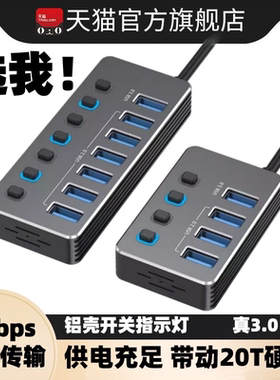 电脑usb3.0扩展器多接口分线器台式机集线器HUB插头延长线拓展坞