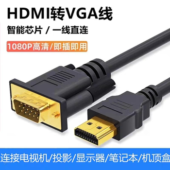 笔记本主机连接显示器投影转换电脑转接外接视频 hdmi转vga高清线