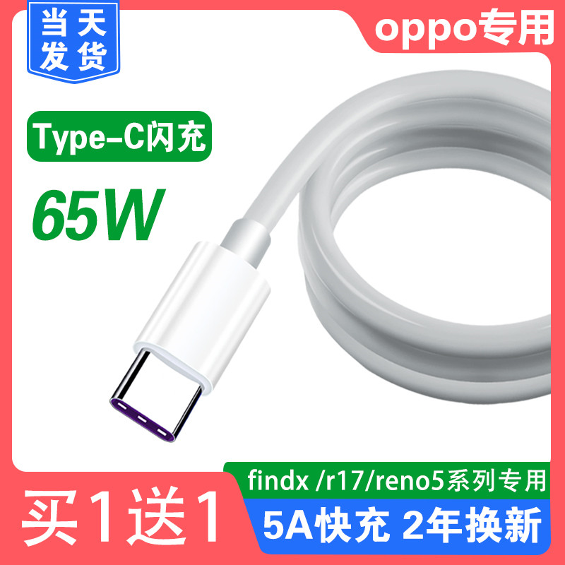 适用oppo闪充数据线type c超级快充findx3/x2专用reno4/5/5pro+加长realme真我v15原装r17手机充电线原配通用