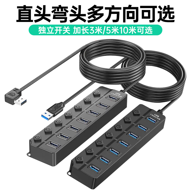 弯头USB扩展器插头多口hub集线器带电源分线器台式笔记本电脑3.0