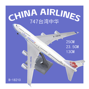 仿真飞机模型波音B747-400台湾中华航空客机带轮子民航航空航模