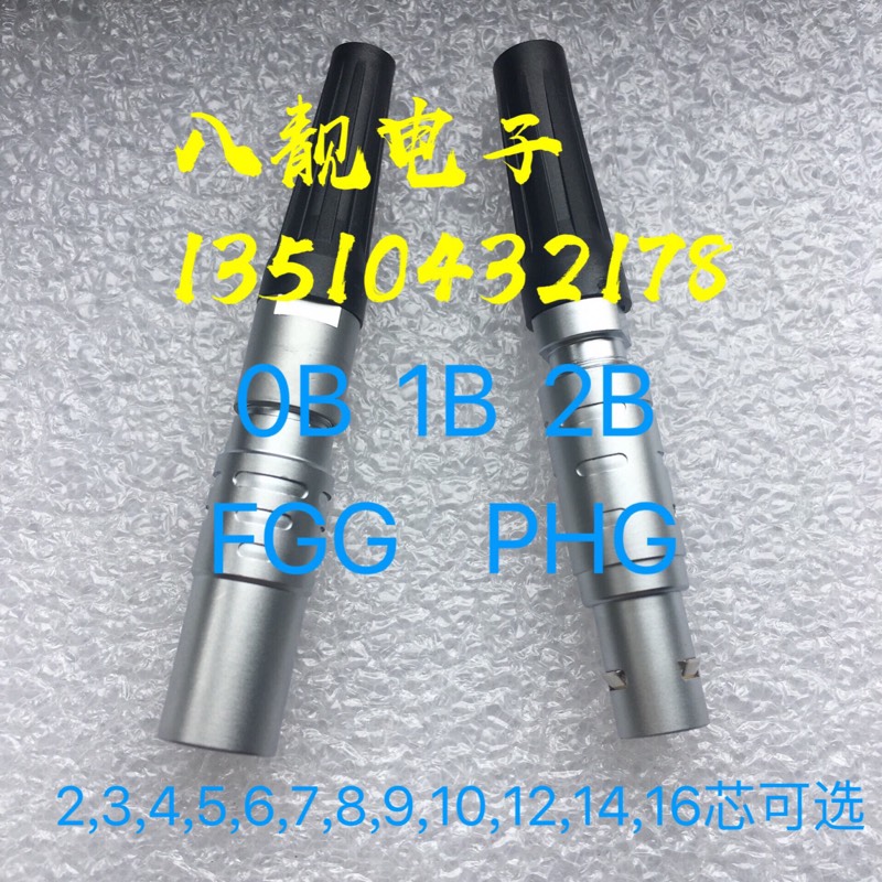 LEIMO雷默连接器FGG PHG 0B 1B 2B 2 3 4 5 6 7 8 9 10芯快速插拔