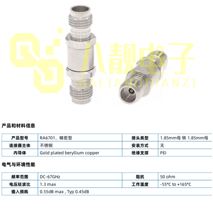 射频毫米波连接器1.85mm母转1.85mm母直通转接头不锈钢67G驳接头