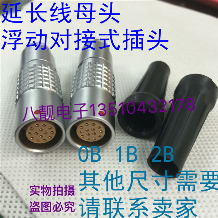 雷默LeImo公母对接航空插头插座PHG 0B 1B 2B 快速插拔自锁连接器