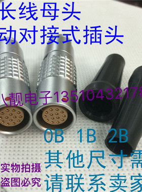 雷默LeImo公母对接航空插头插座PHG 0B 1B 2B 快速插拔自锁连接器