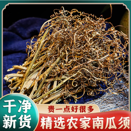 正宗南瓜须 南瓜蔓包邮吊南瓜曼非藤 干货丝状须打石头泡开水喝