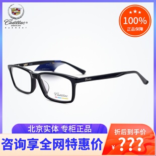 真品Cadillac/凯迪拉克眼镜框C1017J 男女款时尚百搭全框近视镜架
